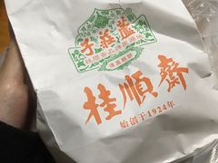 -芦庄子桂顺斋(和平路总店)