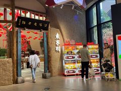 -袁家村关中印象体验店(砂之船奥特莱斯店)