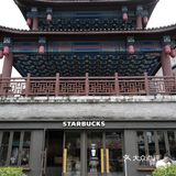 阳朔西街的星巴克