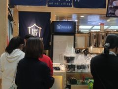 -厝内小眷村(西单大悦城店)