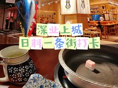 -yokocho上横町·日本食街(深业上城店)