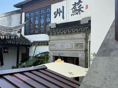 -蟹村草堂·苏式园林人文农家·大闸蟹