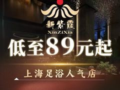 -新紫霞养生·影院足道·SPA(金山区店)