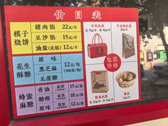 -妙味当棋子烧饼(凤凰世嘉店)