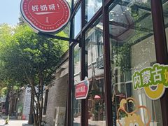 -好奶呀内蒙古甄选(蓝旗街店)