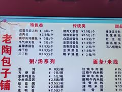 -老陶包子铺(南大西南村店)
