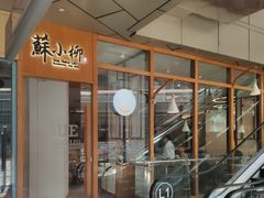 -苏小柳手作点心(控江旭辉分院)