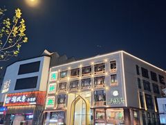 -清真马祥兴菜馆(云南北路店)