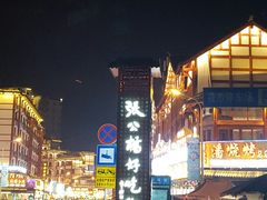 -谢老五跷脚牛肉·非遗传承店