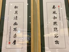 -春风松月楼(七宝万科店)