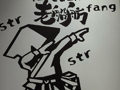 -老船舫·现做活鲜鱼馆(东郊记忆店)