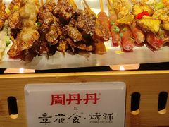 -周丹丹原味烧烤(香格里拉店)