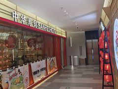 -三禾寿司(君尚店)