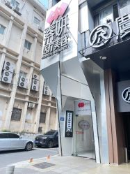 -素妍医疗美容抗衰中心