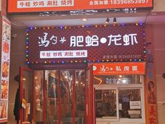 门面-董一米线(汉峪金谷店)