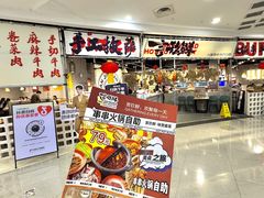 -言玖鲜火锅串串披萨自助(益田假日店)
