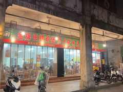 -芳记粉店(总店)