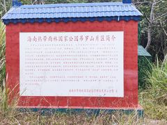 -海南热带雨林国家公园吊罗山景区