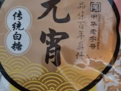 -鼎丰真(重庆路店)