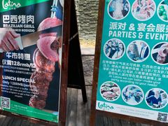 -拉蒂娜·巴西牛排馆 Latina·Brazilian Steakhouse(陆家嘴旗舰店)