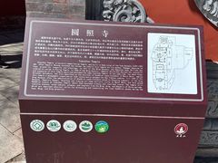 -五台山圆照寺