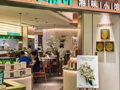 -以饭湘许(天河佳兆业店)