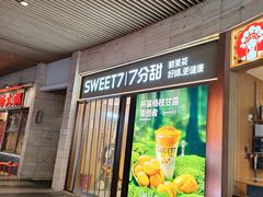 -7分甜(雨花客厅店)