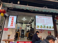 -全家福米线