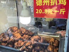 -陶记正宗德州扒鸡(科巷店)