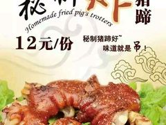-孙丽丽烤猪蹄