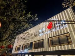 -丽泽山庄·生态怀柔菜·虹鳟鱼(红螺寺店)