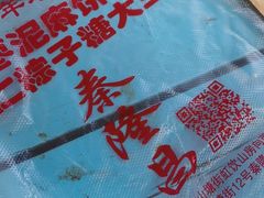 -姑苏秦隆昌(木渎古镇店)