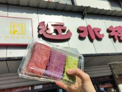 -非遗近水楼糕团(景德路店)