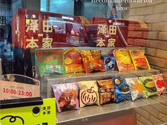 -泽田本家·铜锣烧(美罗城店)