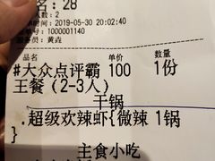 账单-最味·煲式干锅(银石广场店)