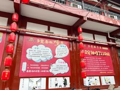 -乡党臊子面(丰庆公园店)