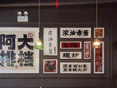-阿大排档(长春这有山店)