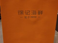 -徐记海鲜(大雁塔|金都店)