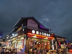 -本色.小马哥烧烤(无锡九里仓店)
