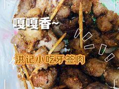 -牛街洪记小吃店(牛街店)