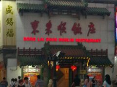 -东来顺饭庄(王府井步行街店)