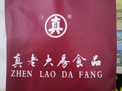 -真老大房(南京东路店)