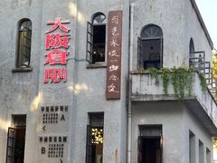 -more than meow吴止猫主题餐厅(承德 中船汇店)