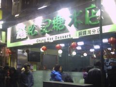 门面-松记糖水店(铜锣湾分店)