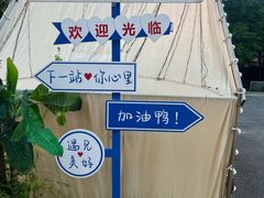 -奉天宴遇烧烤·冒锅