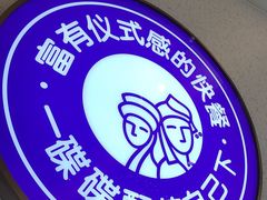 -过桥缘·过桥米线(北京望京万象汇店)