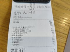 账单-林妈妈村·日式料理(宝山万达店)