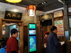 -天兴居(鲜鱼口街店)