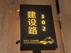 -有红鸡毛店·川菜(建设路店)