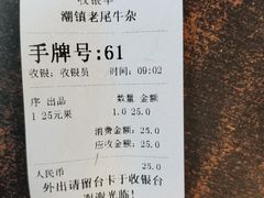 -潮镇老尾牛杂(环城西路店)